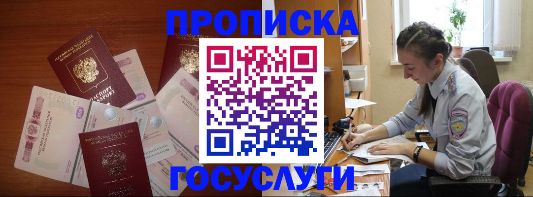 прописка в Называевске