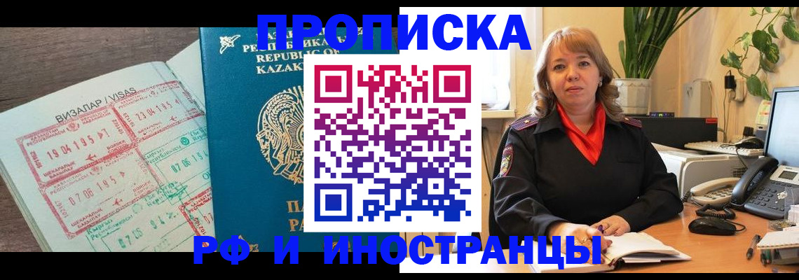 купить прописку в Называевске