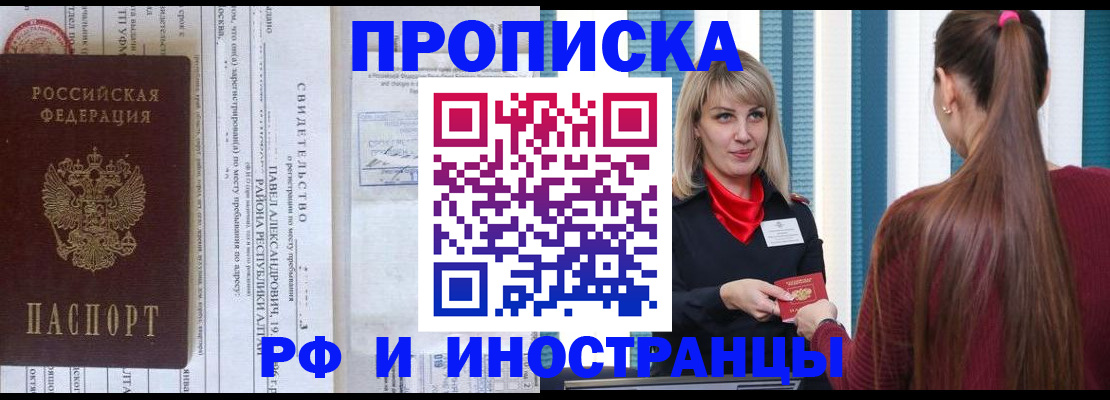прописка гарантия в Называевске